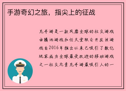 手游奇幻之旅，指尖上的征战
